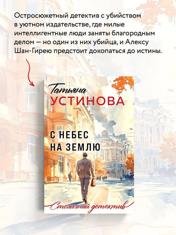 Дополнительное изображение книги «С небес на землю»