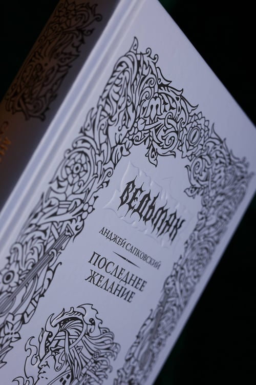 Дополнительное изображение книги «Последнее желание»