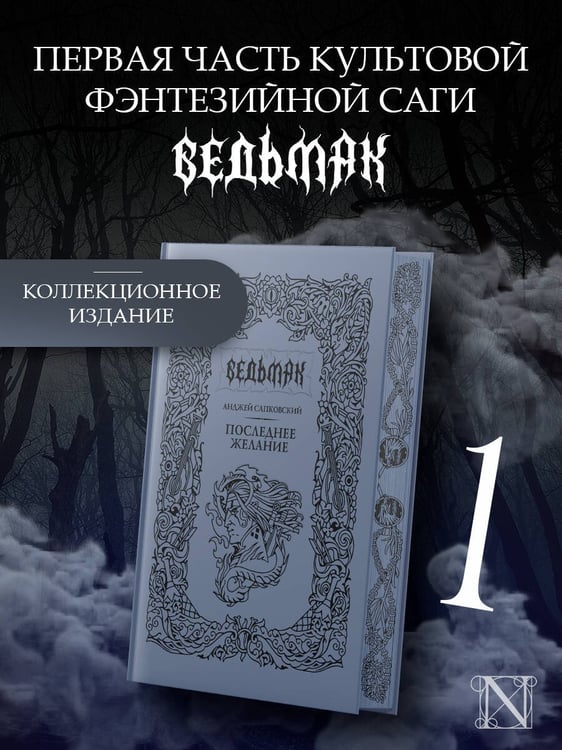 Дополнительное изображение книги «Последнее желание»