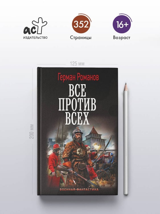 Дополнительное изображение книги «Все против всех»