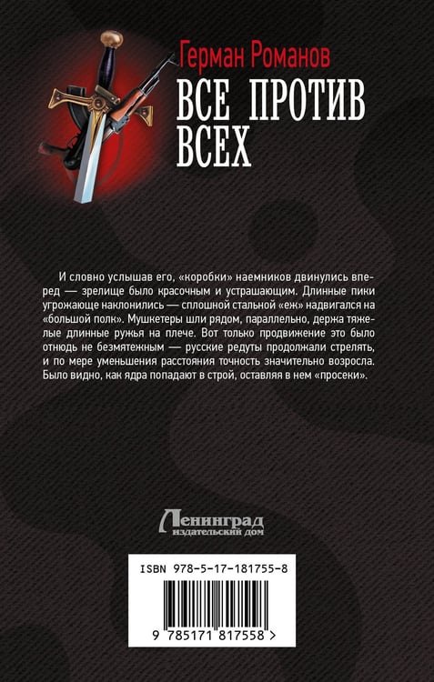 Дополнительное изображение книги «Все против всех»