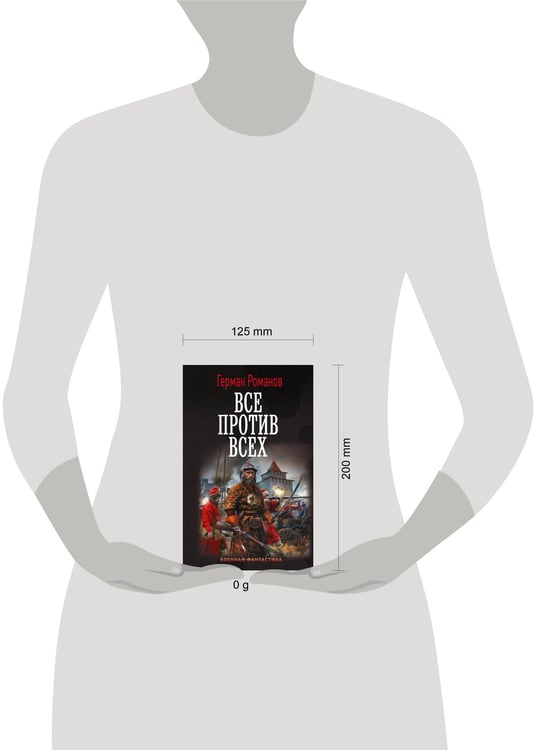 Дополнительное изображение книги «Все против всех»