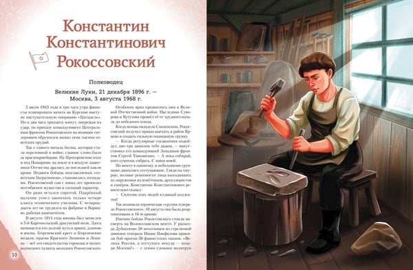Дополнительное изображение книги «Герои Великой Отечественной войны»
