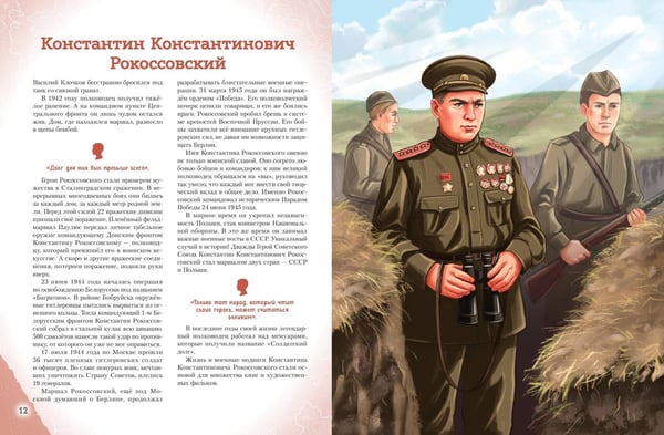 Дополнительное изображение книги «Герои Великой Отечественной войны»
