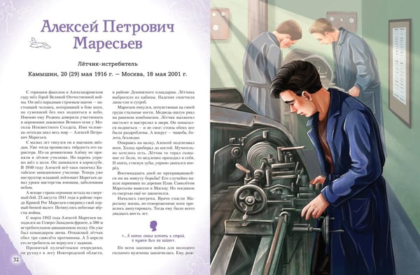 Дополнительное изображение книги «Герои Великой Отечественной войны»