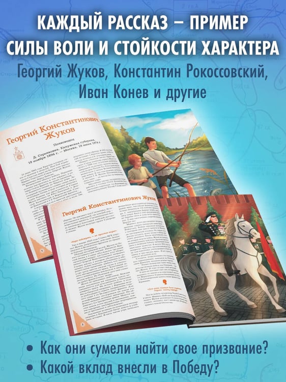 Дополнительное изображение книги «Герои Великой Отечественной войны»