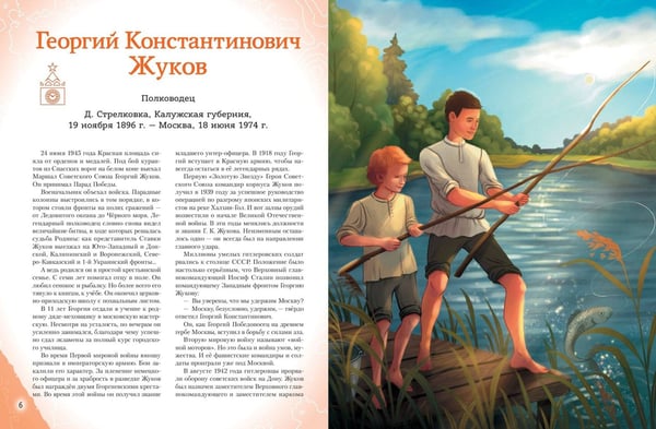 Дополнительное изображение книги «Герои Великой Отечественной войны»