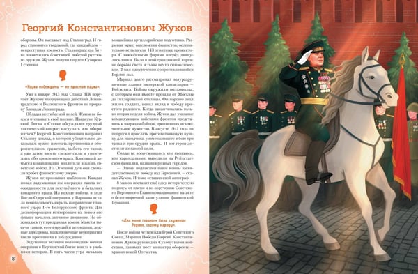 Дополнительное изображение книги «Герои Великой Отечественной войны»