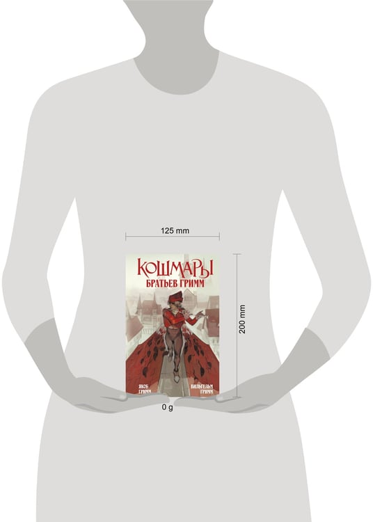 Дополнительное изображение книги «Кошмары Братьев Гримм»
