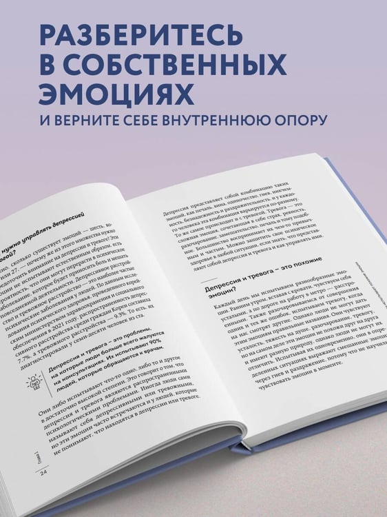 Дополнительное изображение книги «Оставь депрессию в прошлом. Корейская методика по борьбе с апатией, беспокойством и плохим настроением»
