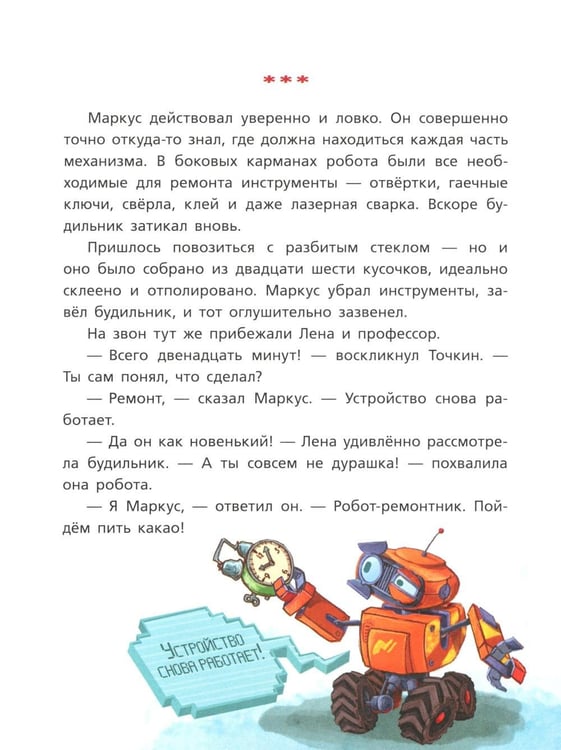Дополнительное изображение книги «На Марсе Маркусу не место»