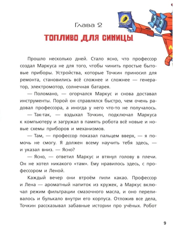 Дополнительное изображение книги «На Марсе Маркусу не место»