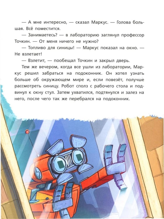 Дополнительное изображение книги «На Марсе Маркусу не место»