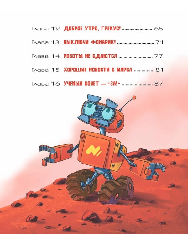 Дополнительное изображение книги «На Марсе Маркусу не место»