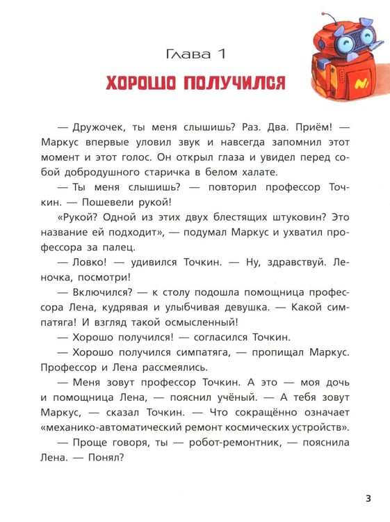 Дополнительное изображение книги «На Марсе Маркусу не место»