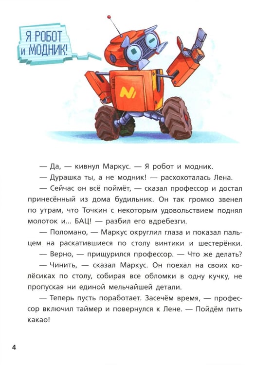 Дополнительное изображение книги «На Марсе Маркусу не место»