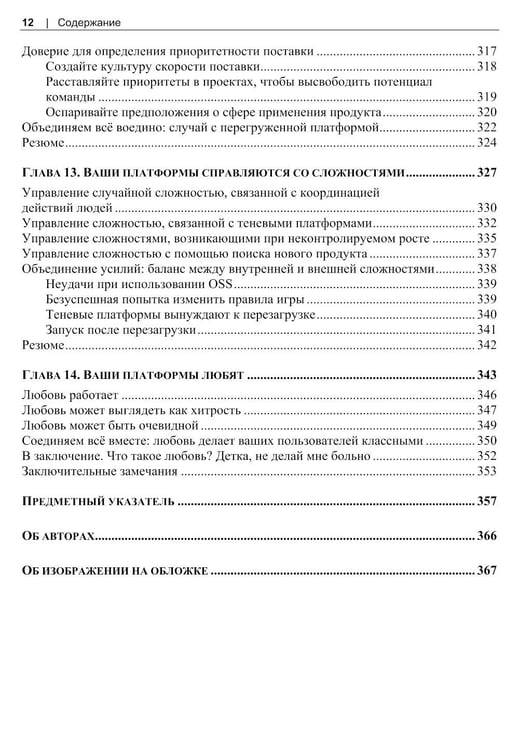 Дополнительное изображение книги «Инжиниринг платформ»