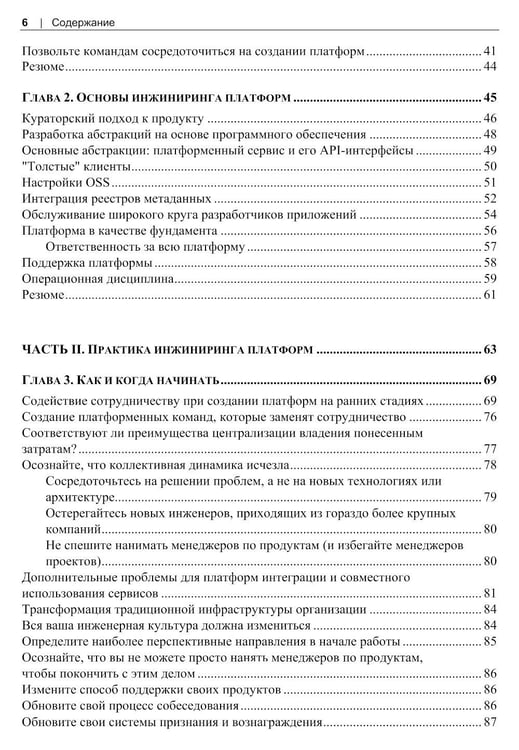 Дополнительное изображение книги «Инжиниринг платформ»