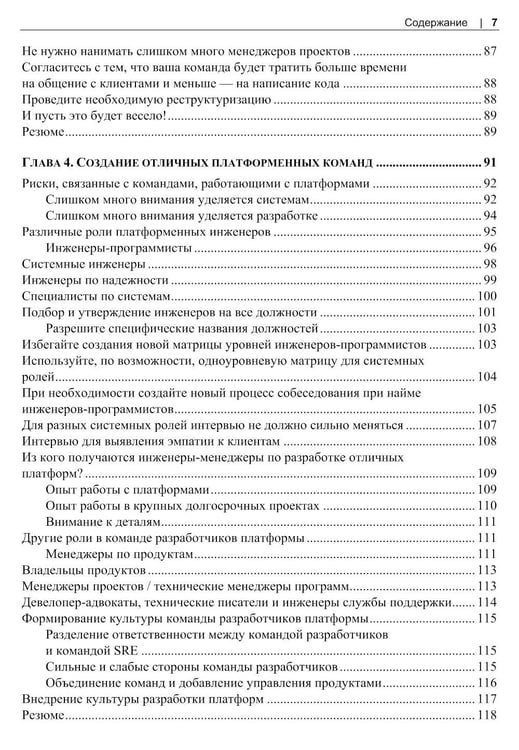 Дополнительное изображение книги «Инжиниринг платформ»