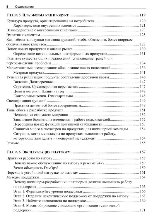 Дополнительное изображение книги «Инжиниринг платформ»