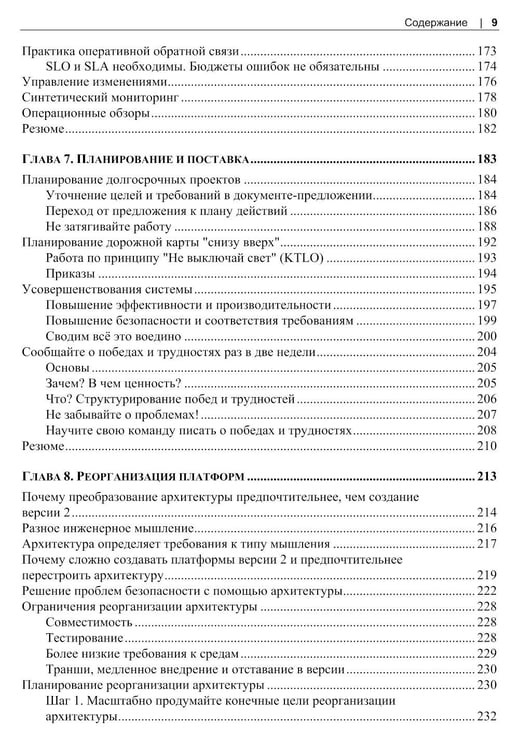 Дополнительное изображение книги «Инжиниринг платформ»