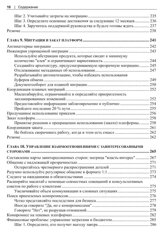 Дополнительное изображение книги «Инжиниринг платформ»