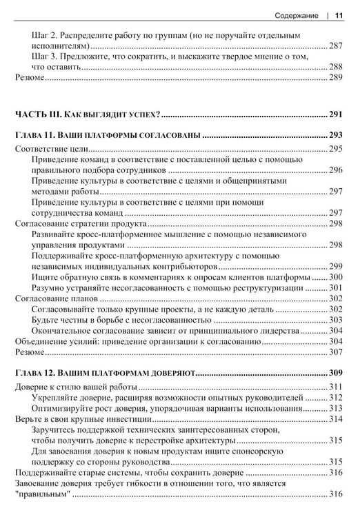 Дополнительное изображение книги «Инжиниринг платформ»