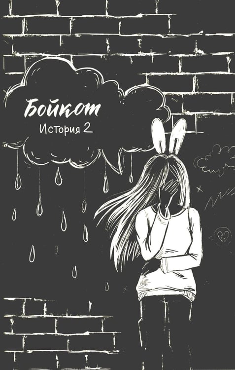 Дополнительное изображение книги «выЖИТЬ: правдивые истории подростков»