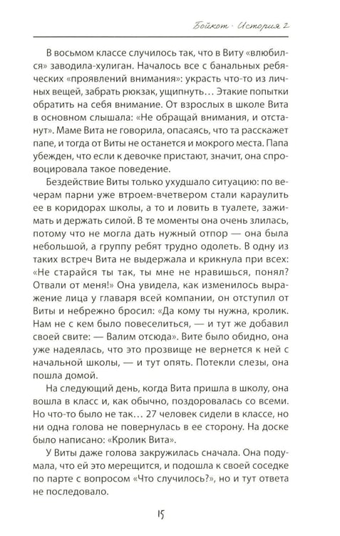 Дополнительное изображение книги «выЖИТЬ: правдивые истории подростков»