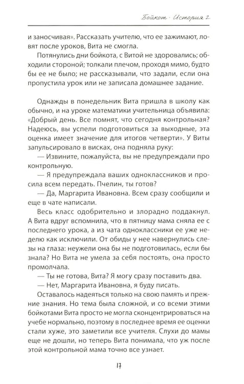 Дополнительное изображение книги «выЖИТЬ: правдивые истории подростков»
