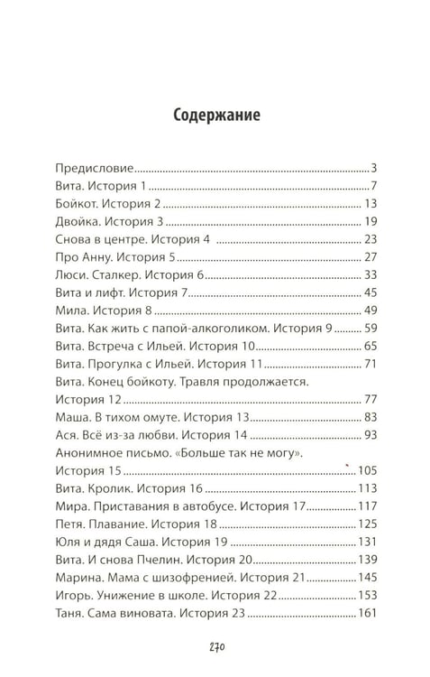 Дополнительное изображение книги «выЖИТЬ: правдивые истории подростков»