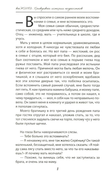 Дополнительное изображение книги «выЖИТЬ: правдивые истории подростков»