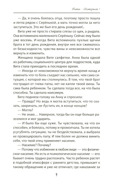 Дополнительное изображение книги «выЖИТЬ: правдивые истории подростков»
