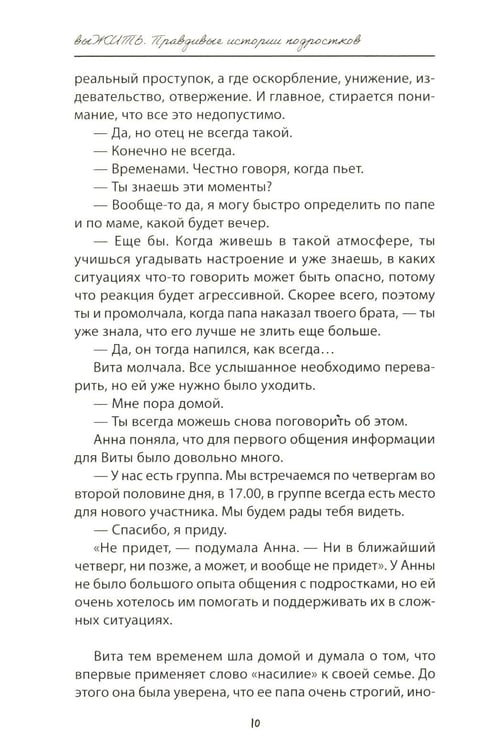 Дополнительное изображение книги «выЖИТЬ: правдивые истории подростков»