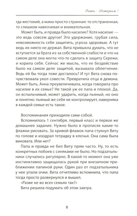 Дополнительное изображение книги «выЖИТЬ: правдивые истории подростков»