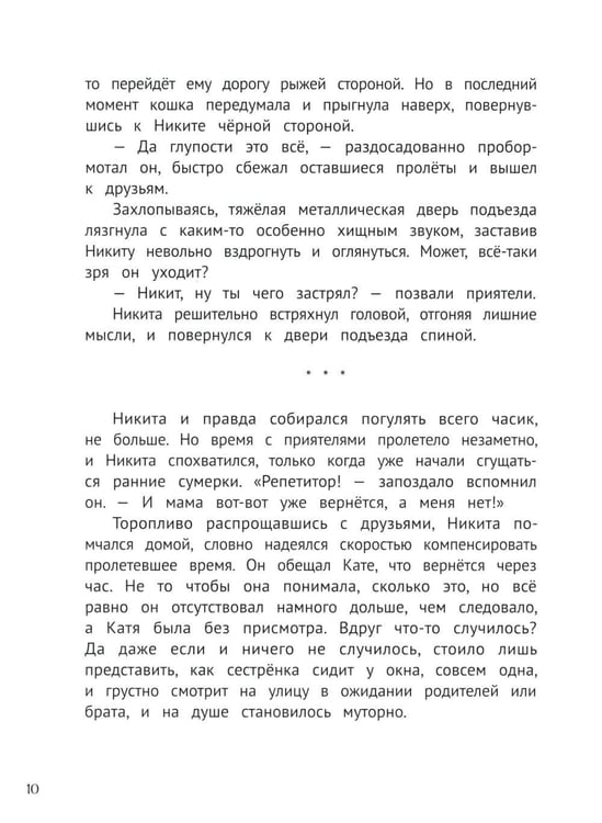 Дополнительное изображение книги «Призрачная квартира»