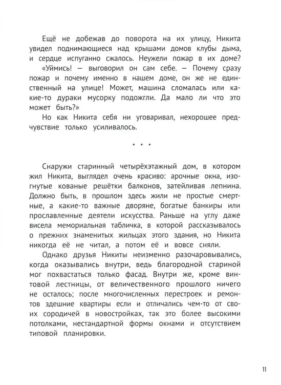 Дополнительное изображение книги «Призрачная квартира»