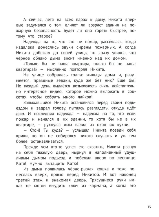 Дополнительное изображение книги «Призрачная квартира»