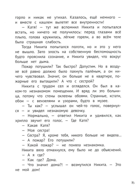 Дополнительное изображение книги «Призрачная квартира»