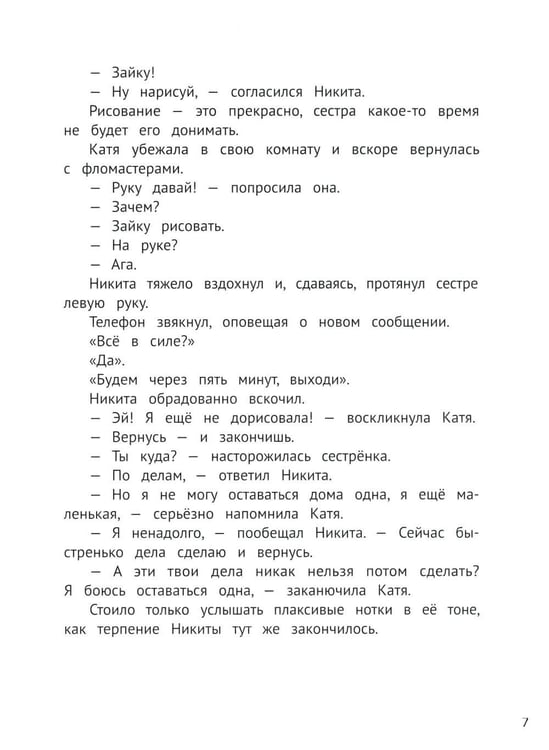 Дополнительное изображение книги «Призрачная квартира»