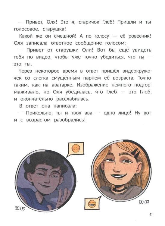 Дополнительное изображение книги «Учусь говорить "НЕТ!" в Сети»