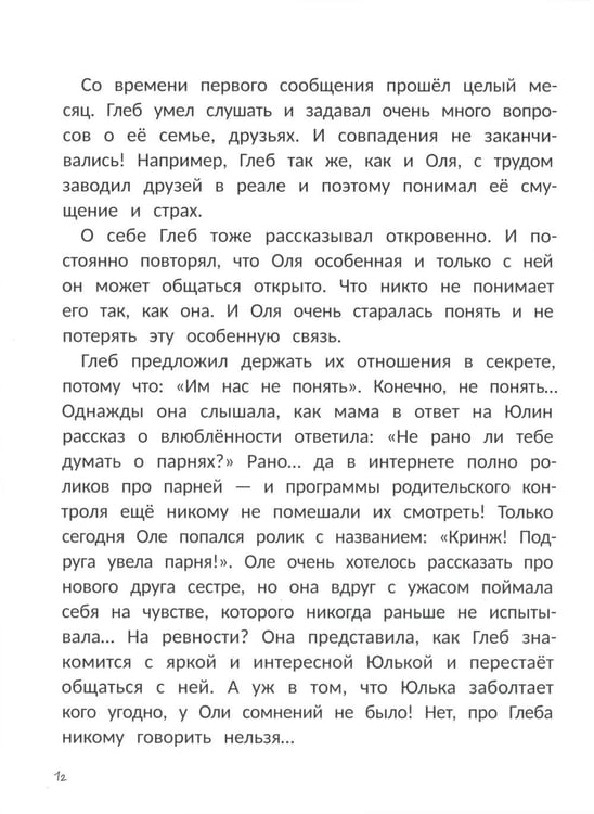 Дополнительное изображение книги «Учусь говорить "НЕТ!" в Сети»