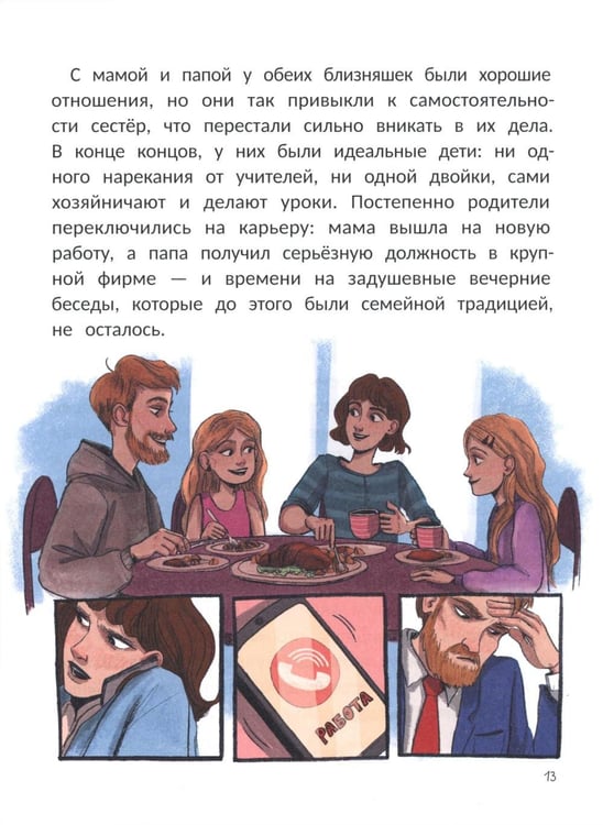 Дополнительное изображение книги «Учусь говорить "НЕТ!" в Сети»