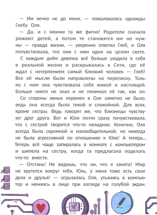 Дополнительное изображение книги «Учусь говорить "НЕТ!" в Сети»