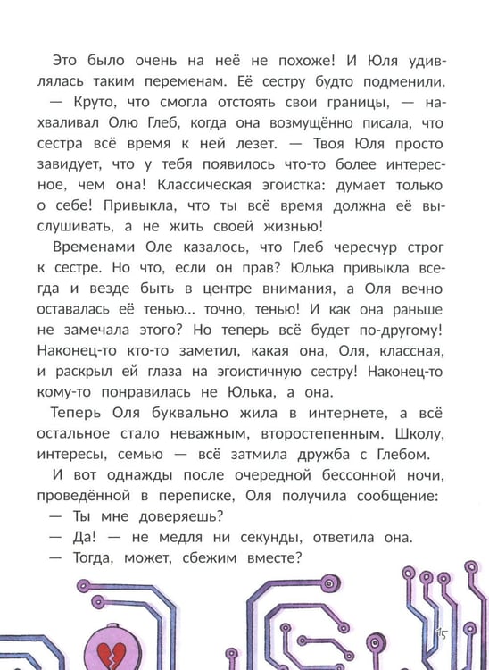 Дополнительное изображение книги «Учусь говорить "НЕТ!" в Сети»