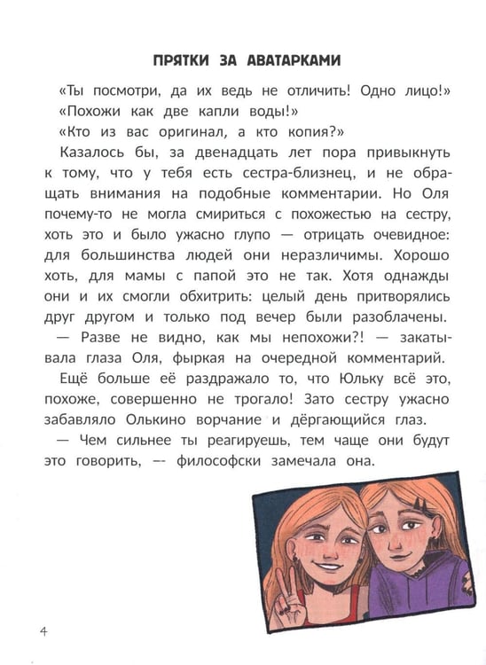 Дополнительное изображение книги «Учусь говорить "НЕТ!" в Сети»
