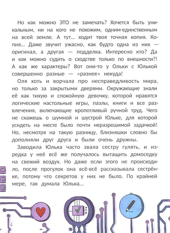 Дополнительное изображение книги «Учусь говорить "НЕТ!" в Сети»