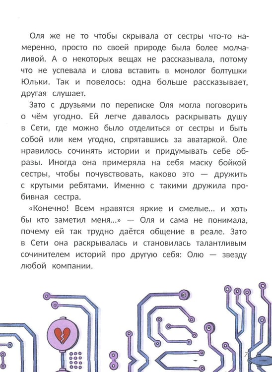 Дополнительное изображение книги «Учусь говорить "НЕТ!" в Сети»