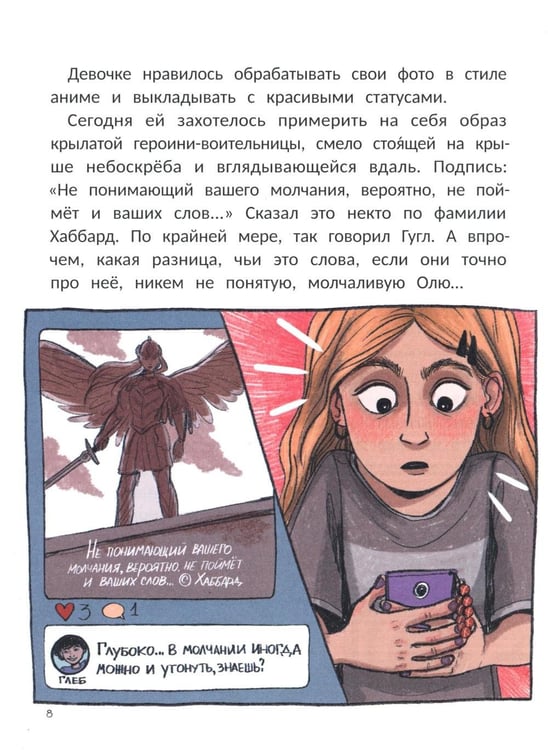Дополнительное изображение книги «Учусь говорить "НЕТ!" в Сети»