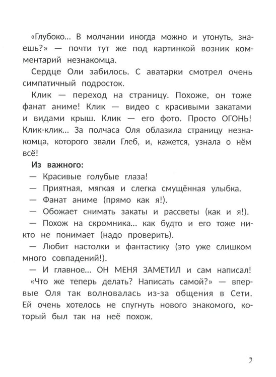 Дополнительное изображение книги «Учусь говорить "НЕТ!" в Сети»
